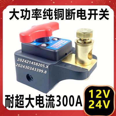 新款汽车电瓶断电开 关12v大货车电源总开 关24v断电卡子车用农用