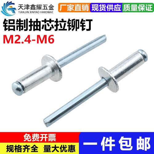抽芯铆钉 拉铆钉铝制铆钉平圆头抽心铆钉卯钉拉钉M2.4M3.2M4M5M6