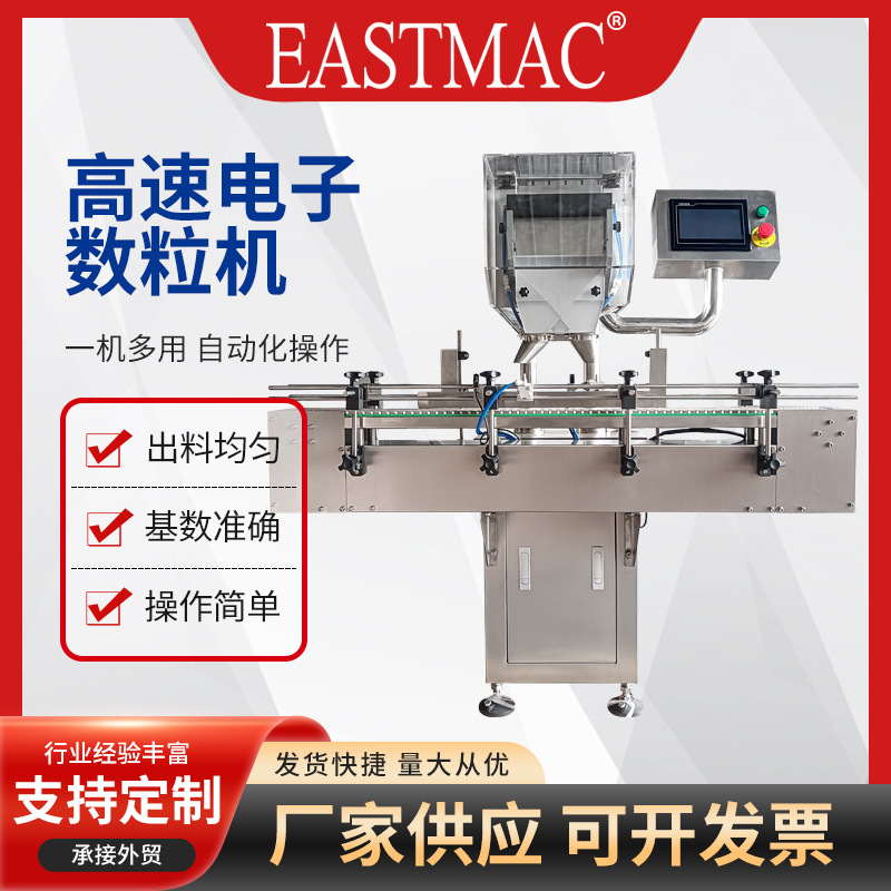多通道药片糖果电子数粒机全自动药丸胶囊装瓶机8通道数片机厂家