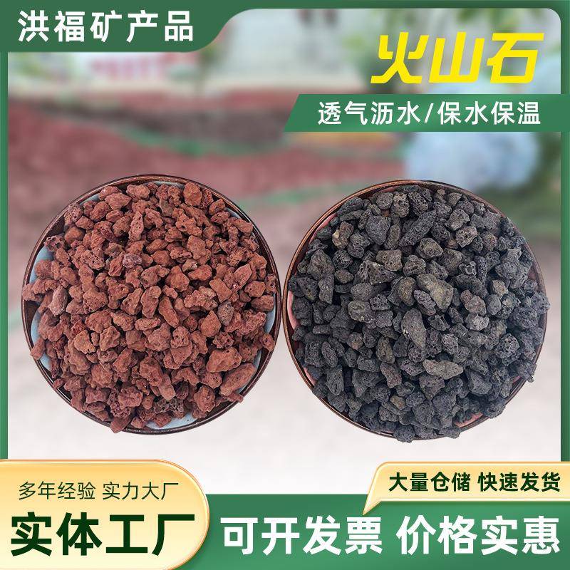 厂家直供红色火山石颗粒红色园艺铺面造景多肉栽培过滤黑色火山岩