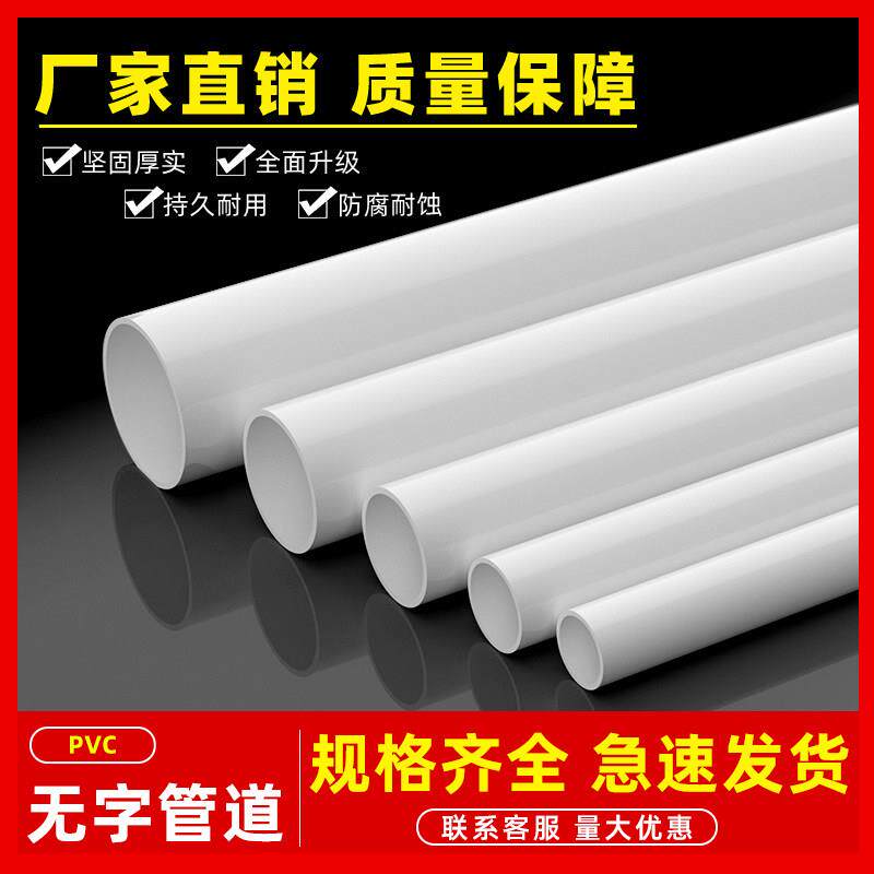 PVC管表面无字给水管UPVC塑料管水族鱼缸上下水管幼儿园DIY纯白管