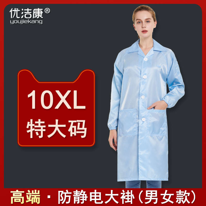 特大码防静电服大褂男女无尘衣防尘蓝色电子厂静电衣无尘服工作