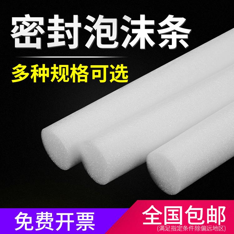 EPE珍珠棉圆柱幕墙门窗填缝实心泡沫条婚庆插花用泡沫棒泡沫圆条