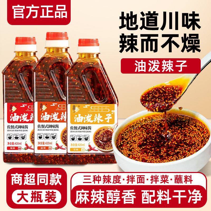 麻酱红油凉皮油泼辣子红油辣椒油凉皮凉拌菜调味料家用香辣麻辣四