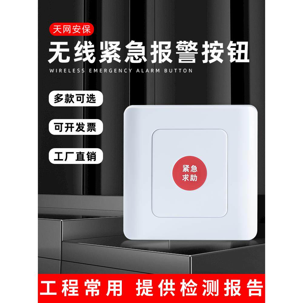 无线紧急按钮手动报警开关面板手动报告Sos呼叫帮助紧急报警
