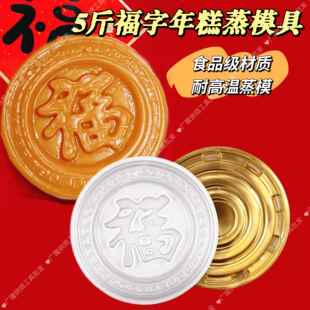 红糖椰汁年糕蒸模大福字5斤圆福圆鱼模萝卜糕甜红豆糕粿耐高温模