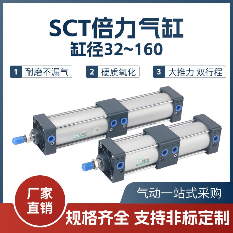 SCT倍力双行程气缸多位置两段行程气动气缸大全40/50/63/80/100S