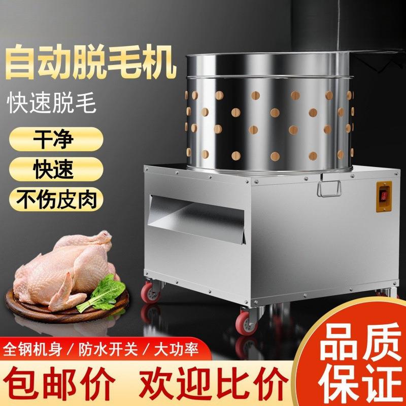 家禽脱毛机拔毛神器新款涡轮全自动鸡鸭鹅拔毛神器商用宰鸡拔毛器