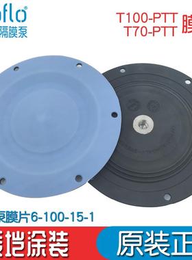 特夫洛TAPFLO气动隔膜泵6-050-15-1膜片T25/T50/T70膜片T100/T200