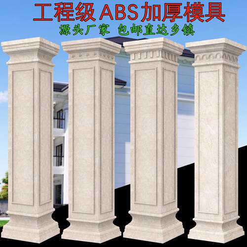 中欧式新款特加厚自建房大门庭院水泥正方形罗马柱子模具全套模型