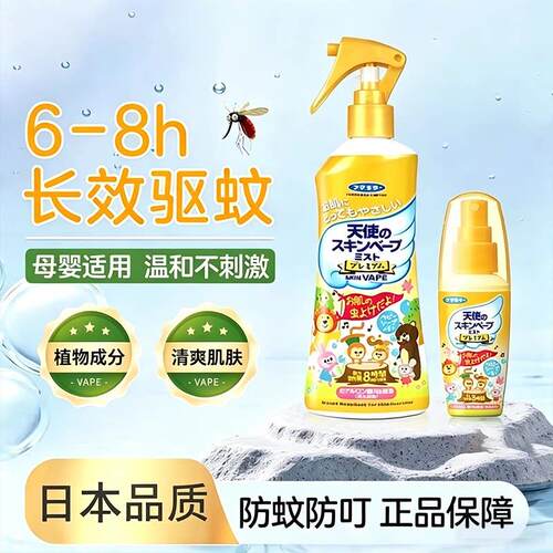日本儿童专用驱蚊喷雾户外强效防蚊液花露水派卡瑞丁户外驱防蚊虫
