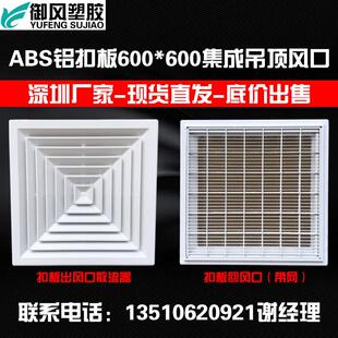 ABS铝扣板散流器600*600集成吊顶铝扣板换气回风百叶中央空调扣板