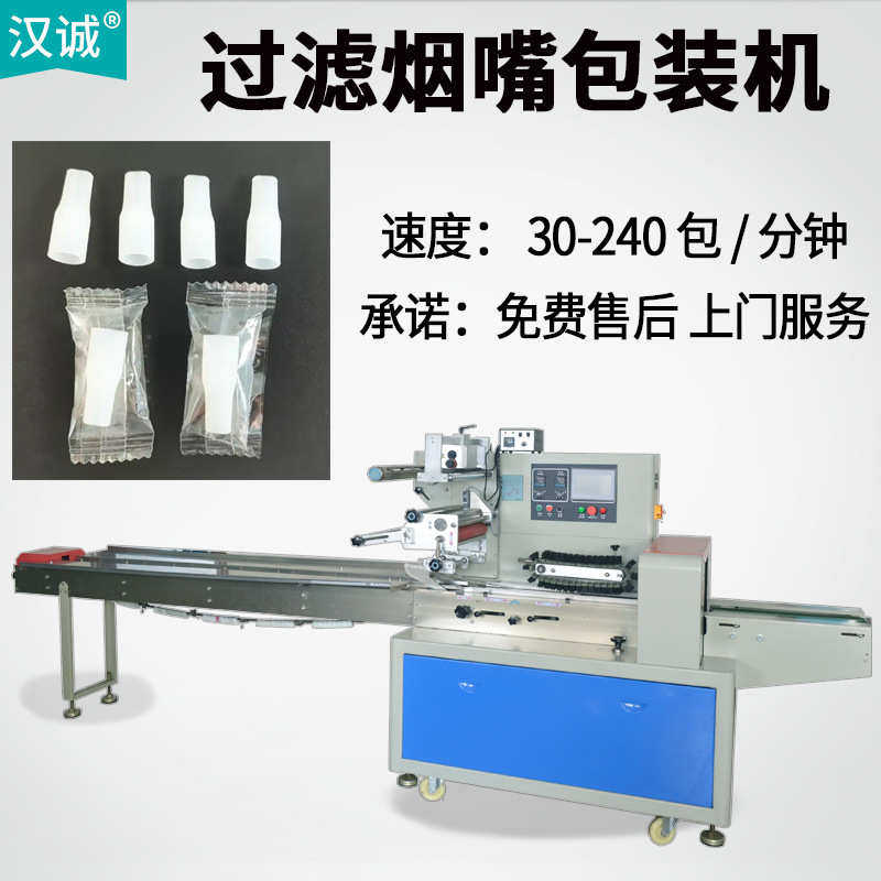 过滤烟嘴袋装打包机 枕式塑料件包装机 圆柱吸嘴硅胶套包装机