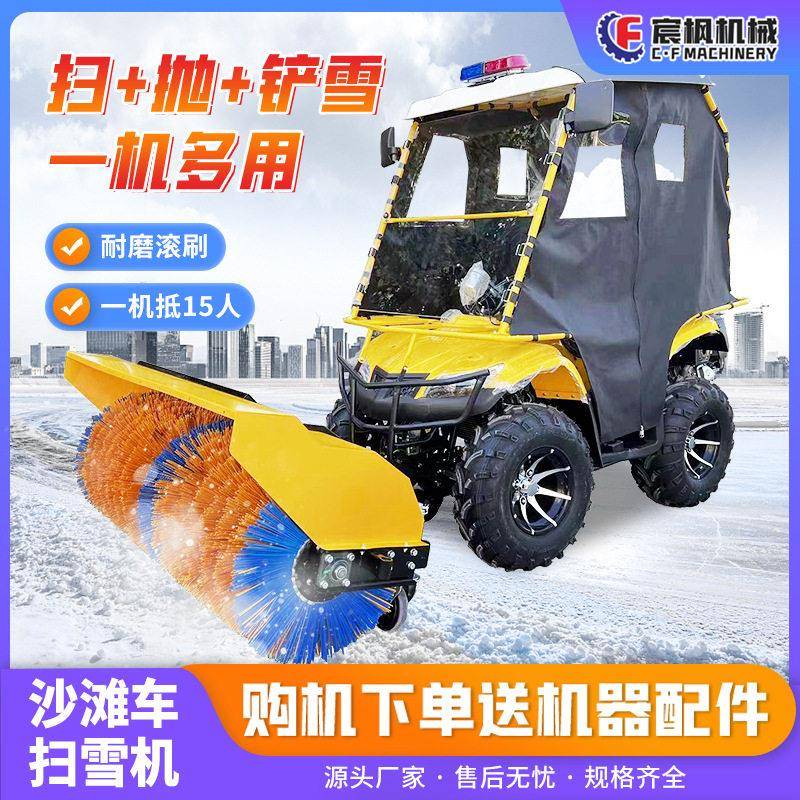 多功能驾驶式沙滩车扫雪机四轮驾驶型除雪铲雪一体车燃油清雪设备