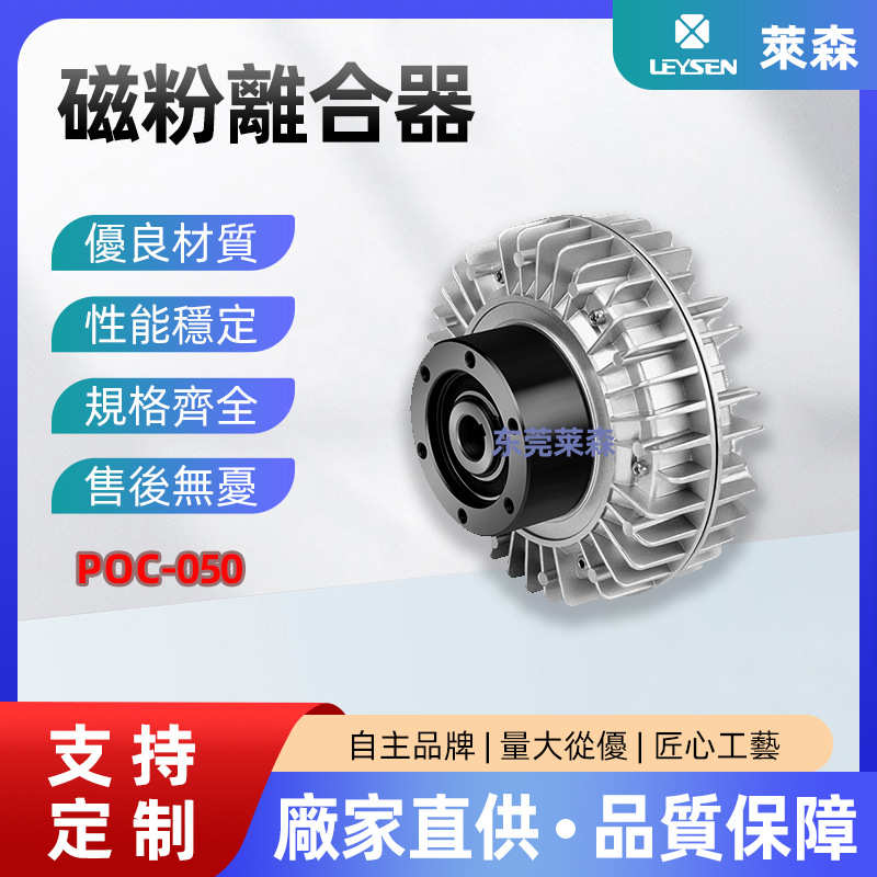 台湾利迅POC-050空心轴磁粉离合器空心外壳旋转磁粉离合器中空离