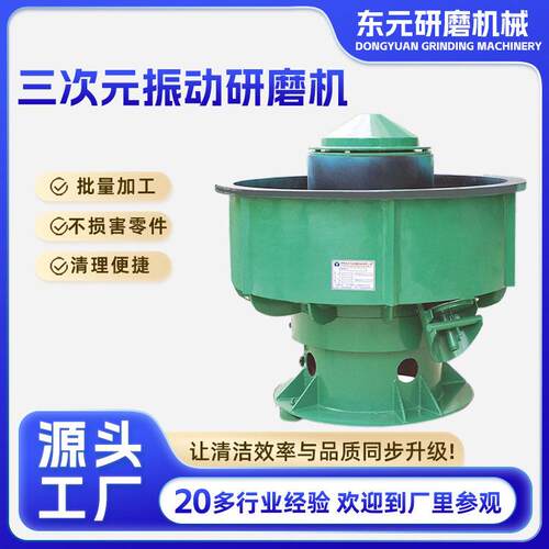 定制振动研磨机金属加工件研磨光饰机三次元振动研磨机抛光机厂家