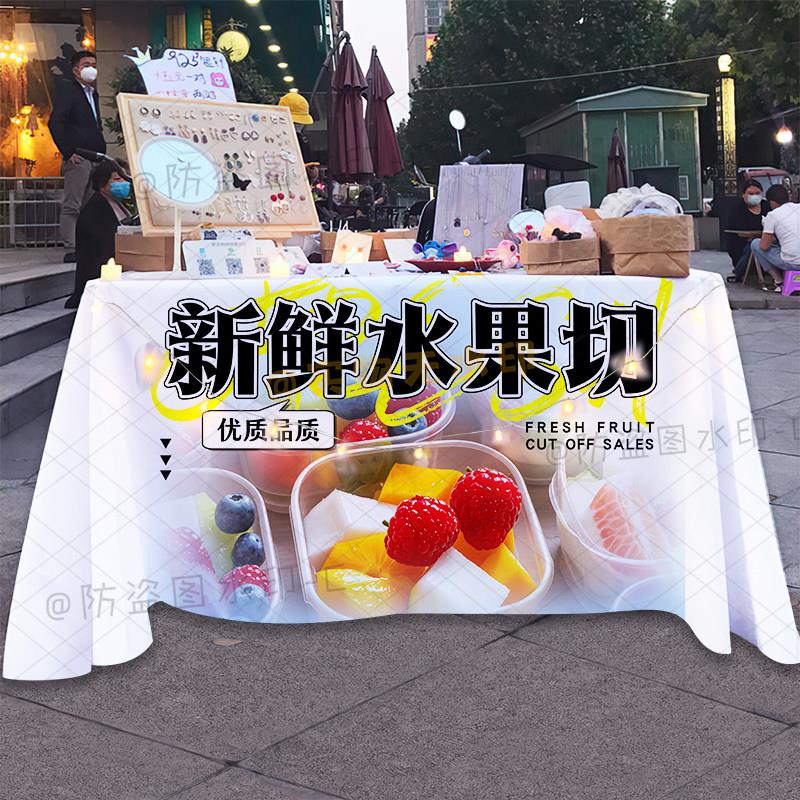 新鲜水果现切摆摊广告桌布美味水果捞网红夜市路边招牌宣传背景布
