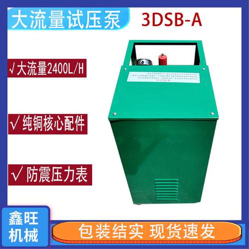 手提式电动试压泵3DSY-A纯铜打压机水管道三缸打压泵