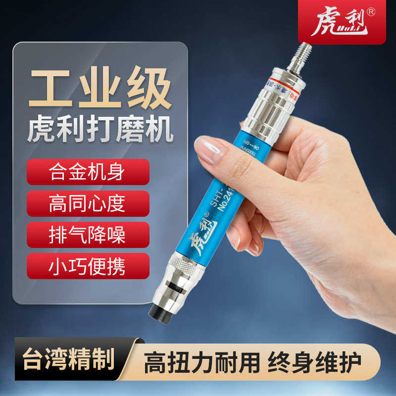 SHT-265台湾虎利牌气动打磨机直柄气动风磨笔微小型电磨机刻磨笔,五金/工具,抛丸/钢砂,淘宝优惠券,粉丝福利购,淘宝优惠卷