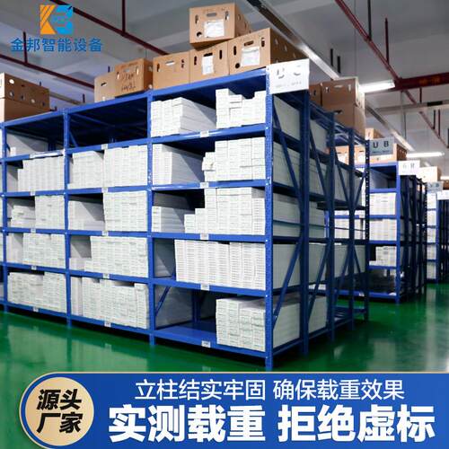 金邦多层轻中重型仓库仓储货物架子厂家静电喷涂置物货架商用