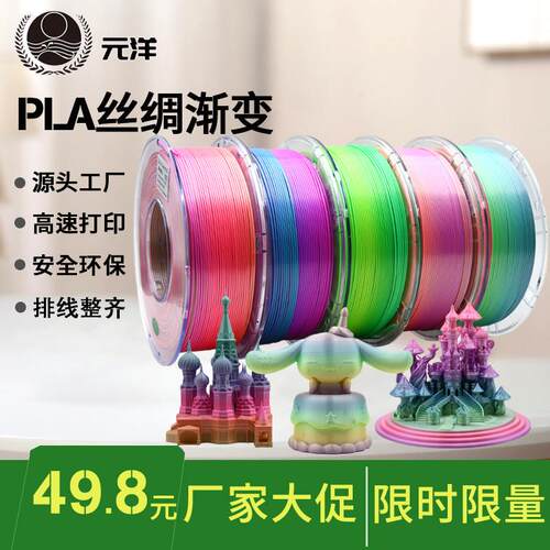 3D印表机PLA丝绸彩虹多色渐层彩色1.75mm丝绸糖果色韧性好不阻流