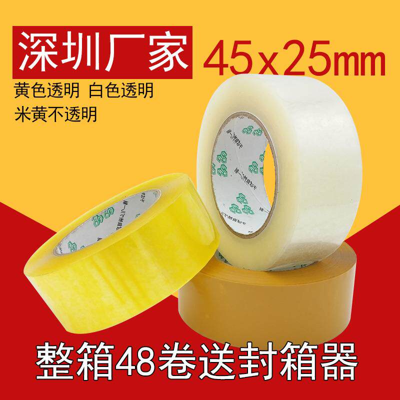 45x25mm胶带厂透明胶纸封箱胶带快递胶纸封口胶