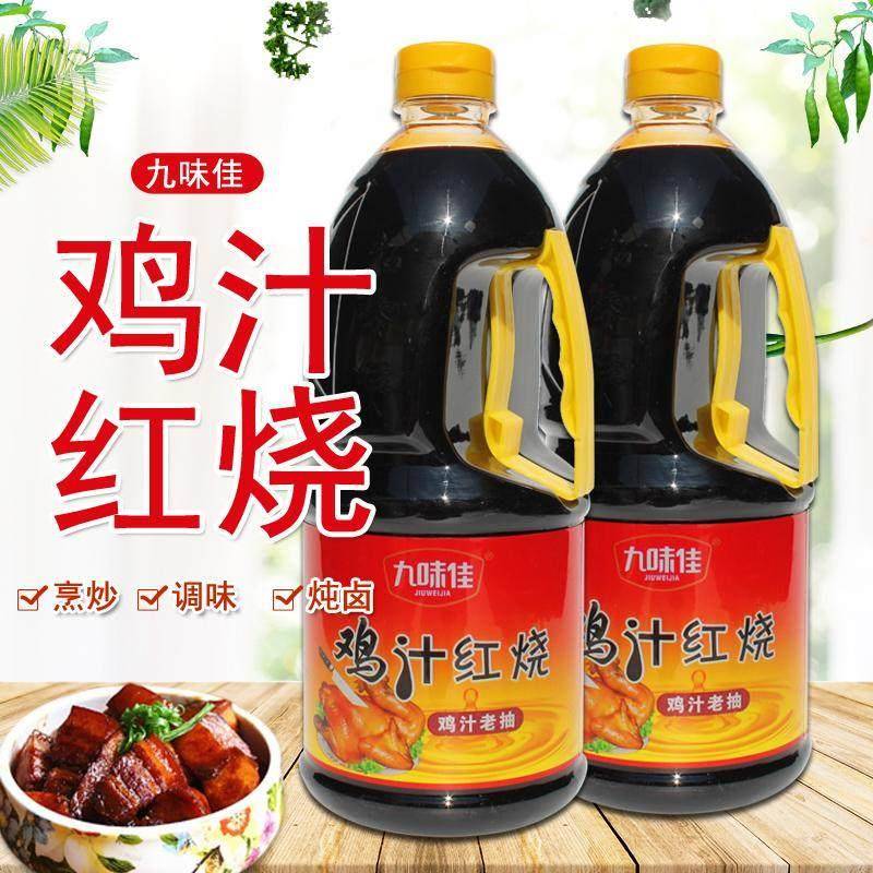 九味佳鸡汁红烧鸡汁老抽卤烧焖炖调味酱油家庭餐饮1.4L桶装调料