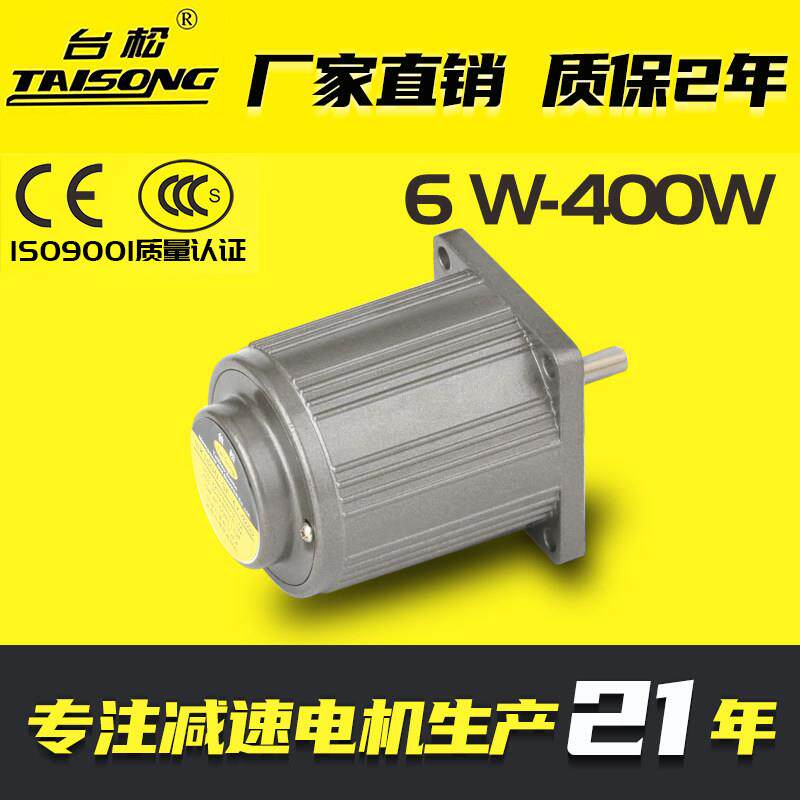 台松6W-400W微型交流异步光轴电机调速减速定速控制马达220V380V