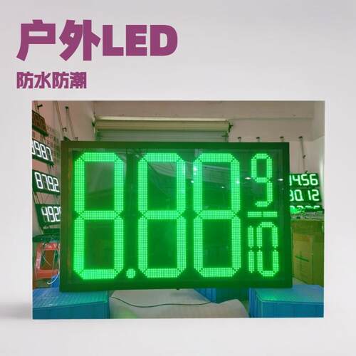 油价数字显示屏 led数字显示屏LED油价牌 LED油价屏厂家直批