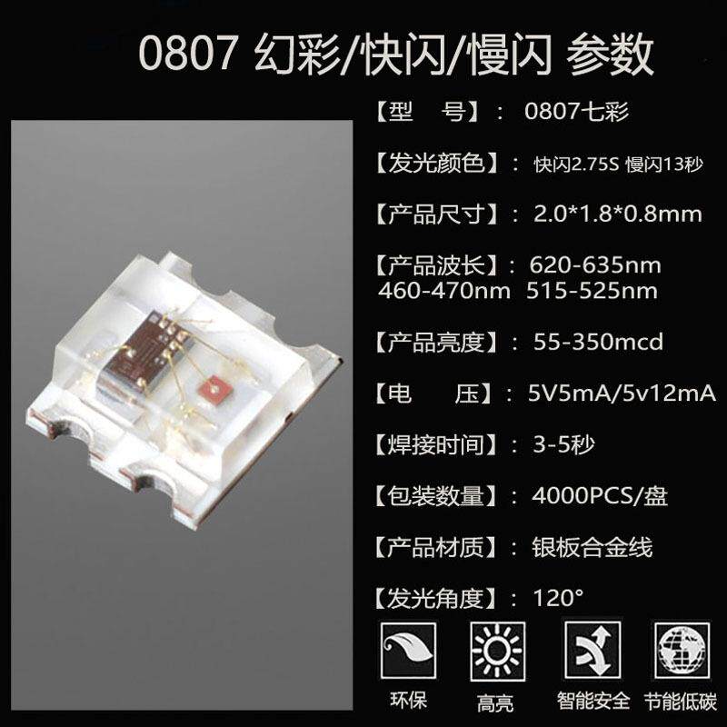 电脑机箱风扇带IC七彩快慢闪爆闪RGB5V0807幻彩led灯珠双色