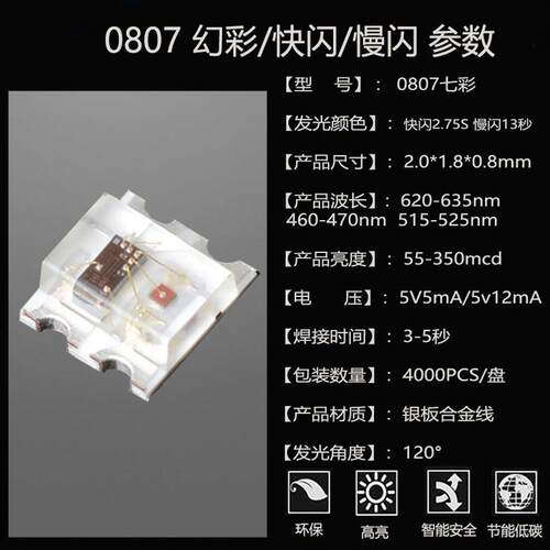电脑机箱风扇带IC七彩快慢闪爆闪RGB5V0807幻彩led灯珠双色