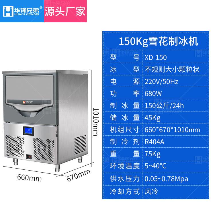 华豫兄弟雪花制冰机XD-200公斤料理店商用火锅实验室全自动雪花机