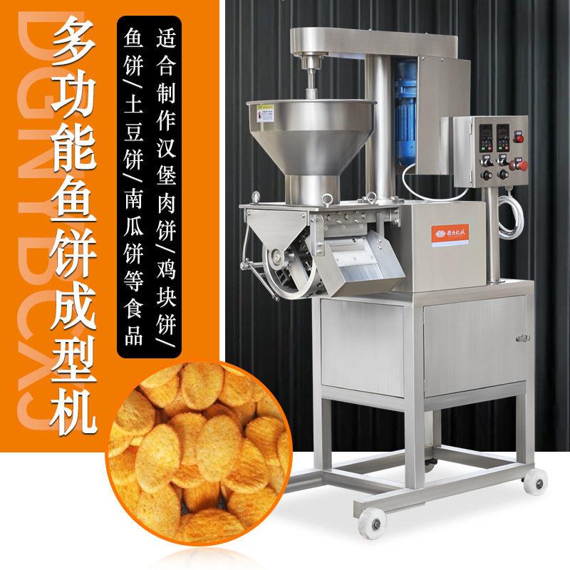 多功能鱼豆腐机心型肉饼机圆型鱼饼机土豆饼南瓜饼成型机