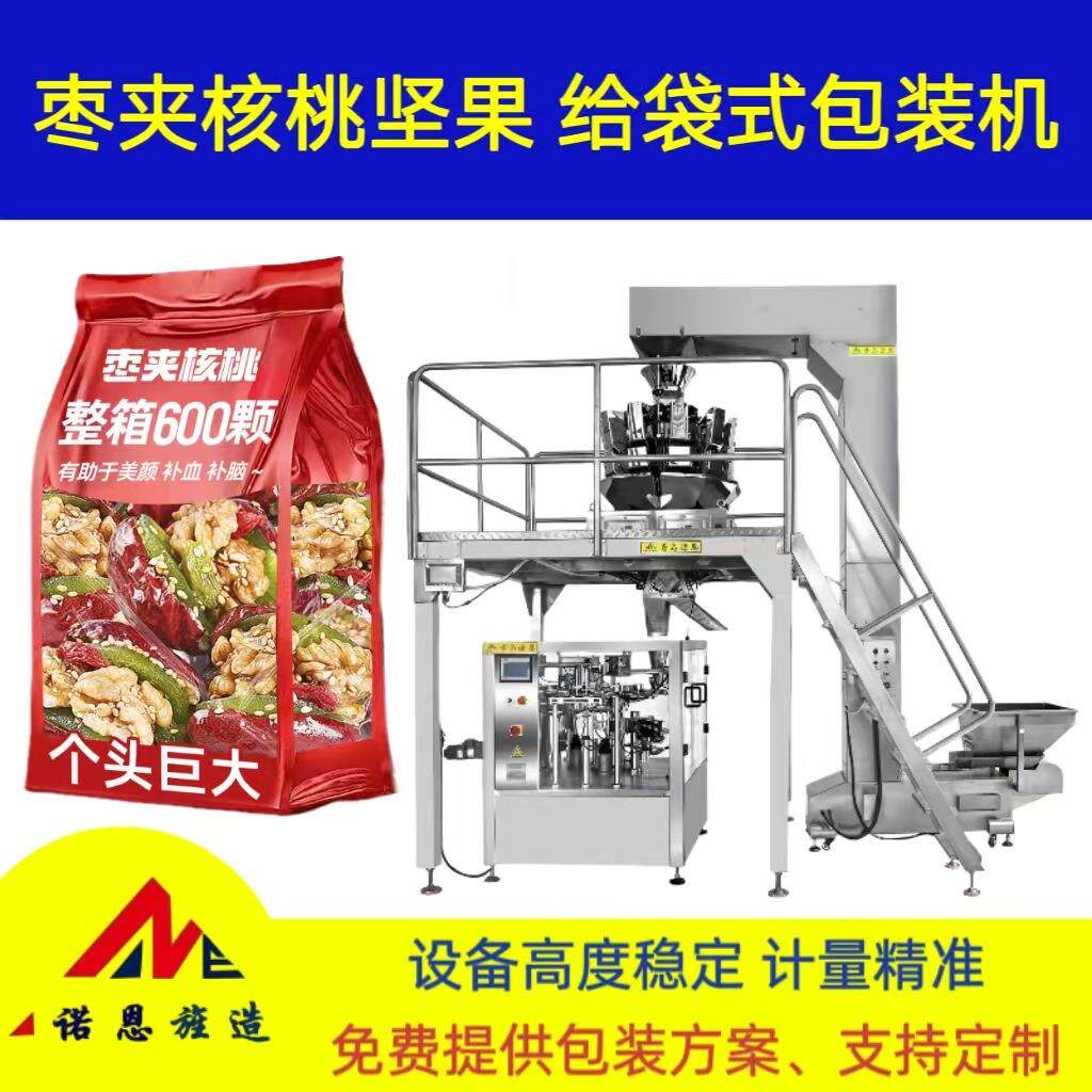 枣夹核桃坚果颗粒多功能封口给袋式包装机颗粒自动称重分装包装机