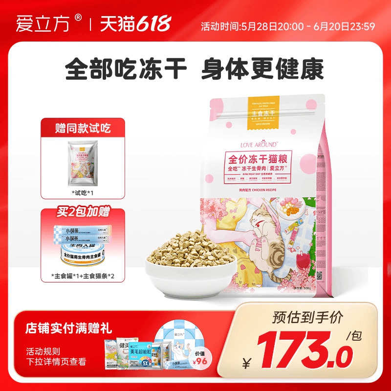 爱立方全吃冻干猫粮生骨肉幼猫成猫粮增肥发腮猫咪冻干零食500g
