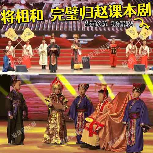 将相和完璧归赵演出汉服装蔺相如赵王秦王廉顾士兵将军课本剧古装