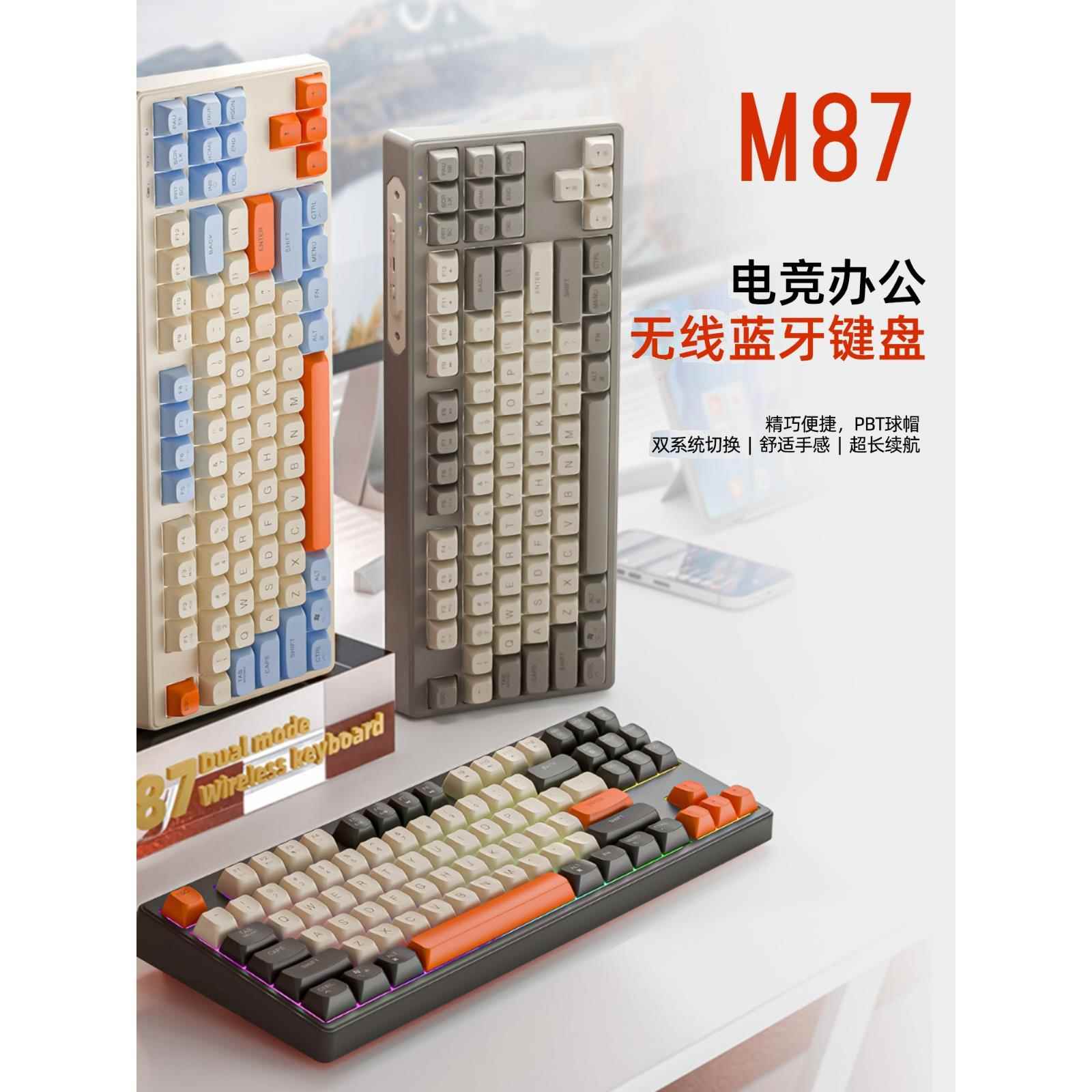 【蓝牙+无线】Free Wolf M87双模式键盘和鼠标设置静音充电机械感图片