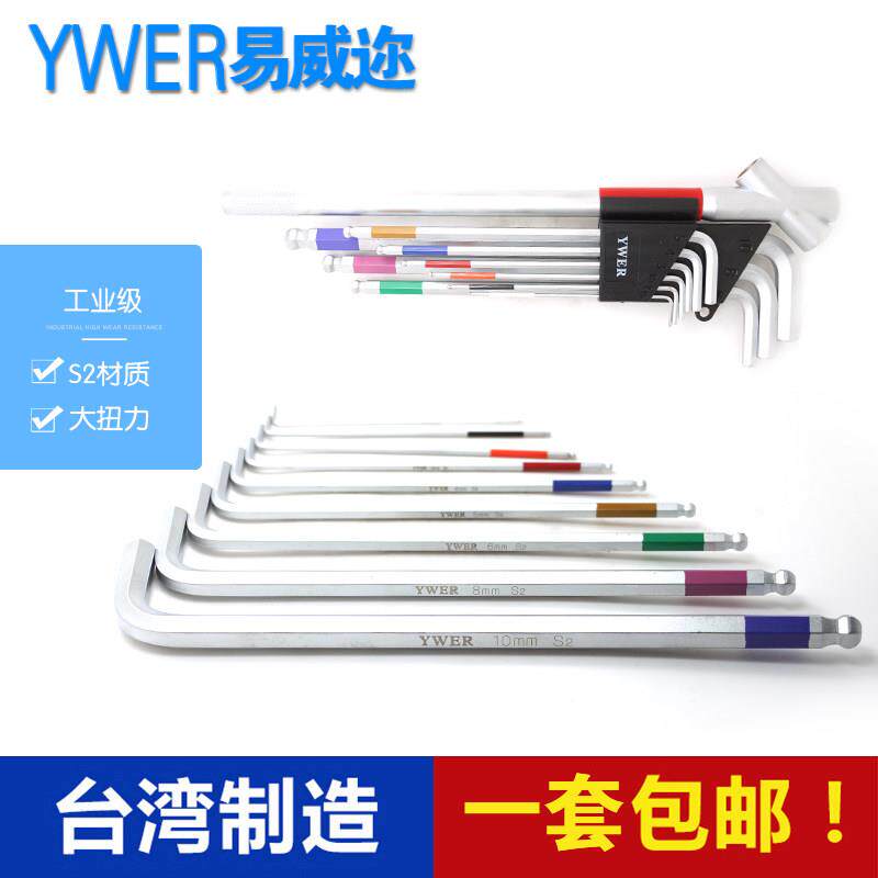 进口YWER 球头六角扳手L型加长内六角扳手套装加力棒内六方01094