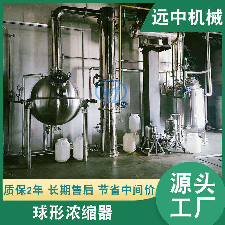 QN型真空减压浓缩罐球形浓缩器浓缩罐刮壁式球形浓缩罐