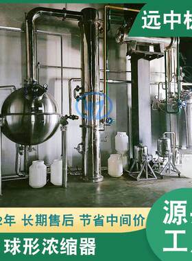 QN型真空减压浓缩罐球形浓缩器浓缩罐刮壁式球形浓缩罐