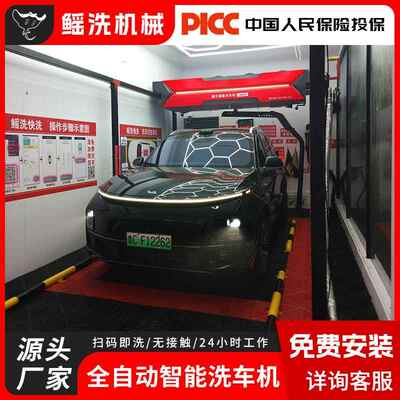 人全自动无码接触洗L7MAX/L8车时不伤车漆24小无值守扫厂家定制高