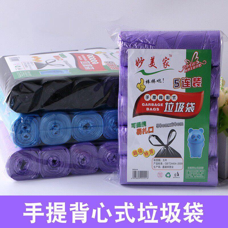 垃圾袋家用手提式50×60中号彩色黑色加厚特厚厨房背心袋一次性袋