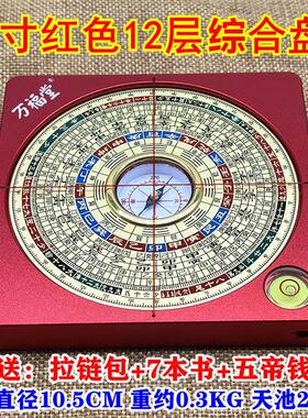 万福堂铝镁合金罗盘专业纯铜3寸5寸高精度三元三合综合盘激光