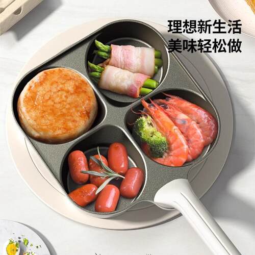 钛四孔煎蛋神器平底锅早餐锅煎蛋饼锅鸡蛋汉堡锅家用肉蛋堡不粘锅