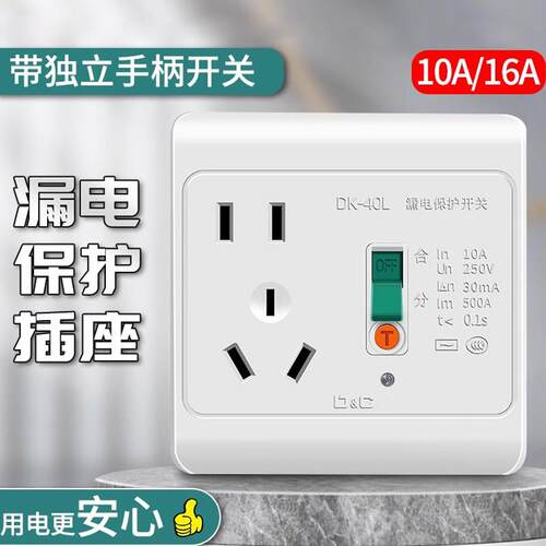 漏电插座电热水器空调开 关专用漏电保护器16a带漏保10A空开 16安