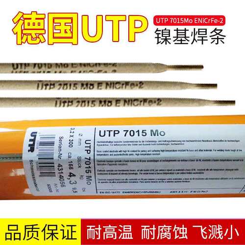 德国UTPCELSIT755HL706HL712Ecocr-C钴基合金堆焊电焊条3.2钴焊