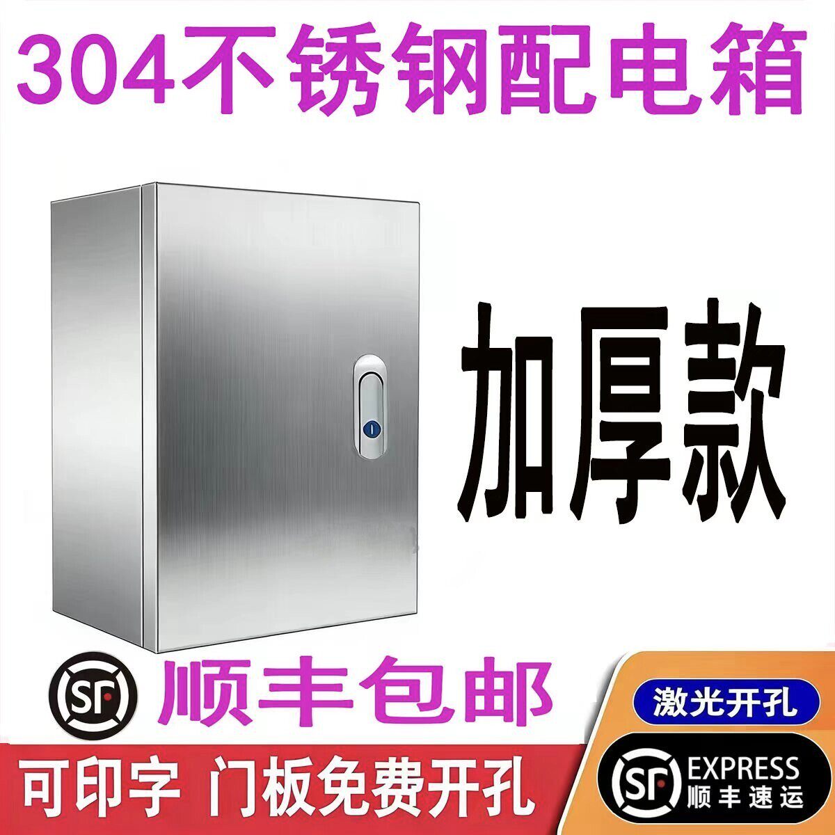 304加厚不锈钢配电箱家用室内基业箱明装电源控制箱柜开关布线箱