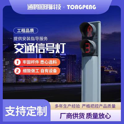 交通信号灯LED道路红绿交通信号杆件3m4m交通信号灯柱