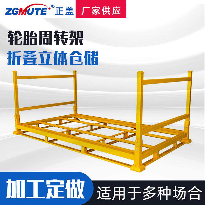 厂家供货双排中量型轮胎架子轮胎周转架折叠钢制堆垛架货架轮胎架