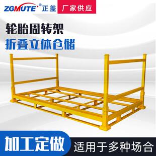 厂家供货双排中量型轮胎架子轮胎周转架折叠钢制堆垛架货架轮胎架